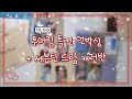 [캐럿로그] 투어링 특전 언박싱 | 아미친구와 함께하는 세븐틴 앨범깡 | 세븐틴 드림 캐럿반 | 헹가래 | 언오드 | 섹터17 | 친구 손을 믿어보자