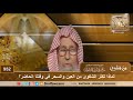 لماذا تكثر الشكوى من العين والسحر في وقتنا الحاضر؟ الشيخ صالح الفوزان