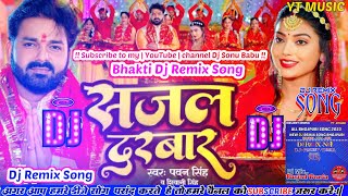 Dj Bhakti Song | सजल दरबार | Pawan Singh | New Song Shivani Singh | Sajal Darbar | Bhojpuri New Song