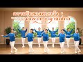 วิดีโอเต้นรำคริสเตียน | 