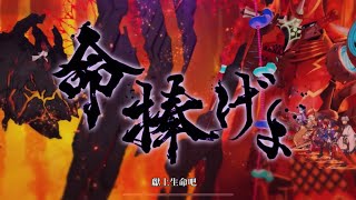 [FGO繁中] Lostbelt No. 5.5 | LV80劍北齋3T | 第15-1幕 | 蘆屋道滿 | 坂田金時・在此 | 地獄界曼茶羅 平安京 轟雷一閃 | 前衛三人 | 寶具三連 | 無令咒