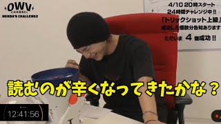 【OWV】浦野秀太さんからの小ネタたっぷりお手紙に号泣してしまう本田康祐さん【24時間生配信】