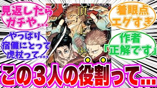 【最新253話時点】宿儺「良かったなぁ役割が与えられて」に隠された本当の意味に震えが止まらない読者の反応集【呪術廻戦】