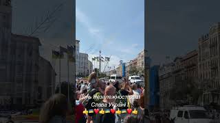 День Незалежності України 2021! Парад ЗСУ! Хрещатик, Європейська площа, Слава Україні, війна, росія.