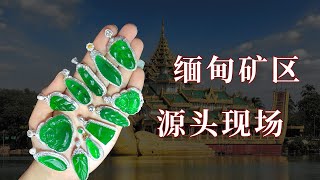 翡翠直播緬甸翡翠礦區一手貨源現場，一大筐高檔翡翠放到什麼時候？10-8