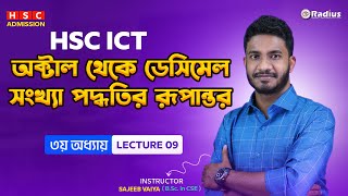 9. HSC ICT Chapter 3 : অক্টাল থেকে ডেসিমেল সংখ্যা পদ্ধতির রূপান্তর : Octal to Decimal