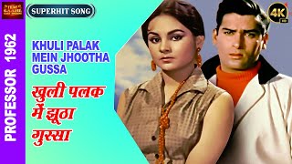 Khuli Palak Mein Jhootha Gussa - Professor - Mohammed Rafi - Shammi Kapoor,Kalpana - Video Song