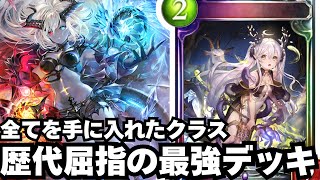 【シャドバ】2年経っても倒し方が分からない世界最強のデッキ【シャドウバース/Shadowverse】