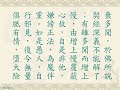 藥師經 慧平法師經典讀誦