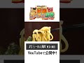 ちょい見せ！bs11「珠玉の逸杯！最強ラーメン遺産」＃３ らーめん飛粋 shorts