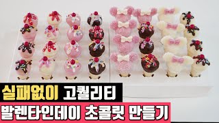 발렌타인데이 베이킹 : 미니 아이스크림콘 초콜릿 만들기, valentine’s day chocolate