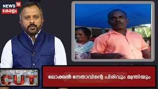 വേറെയും ഓമനക്കുട്ടന്മാർ പിരിവ് നടത്തുന്നുണ്ടോയെന്ന് സർക്കാർ പരിശോധിക്കുന്നത് നന്നായിരിക്കും