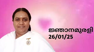 Brahmakumaris Kollam - പ്രഭാത മുരളി 26/1/25