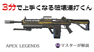 [APEX３分解説]３分見れば上手くなるディヴォーション@21[マスターが解説]APEX LEGENDS