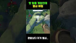 방 탈출 게임인데 열쇠 버림 #shorts