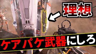 正直シーズン7からチャージライフルはケアパケ武器でもいいと思うわ | Apex Legends