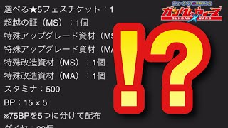 【実況ガンダムウォーズ】なんだと！？