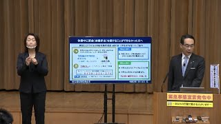 【令和3年1月19日実施】知事記者会見