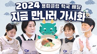 Hello 2024~! 지금 만나러 가시화│시화병원 2024년 새해 영상