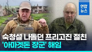 러 언론 "'아마겟돈 장군' 수로비킨 공군 총사령관 해임돼" / 연합뉴스 (Yonhapnews)