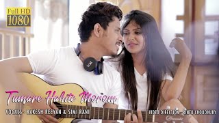 Tumare Hahite Morom | Rakesh Reeyan | Simi Rani | Panchii Patowary | Full Song