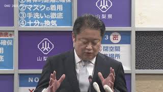 【ノーカット記者会見動画・1月28日（金）】長崎・山梨県知事　新型コロナ感染者の急増を踏まえた対策の追加について