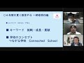 glicc weekly edu 第80回「和洋九段女子 新井誠司先生との対話ーリベラルアーツとpblが生み出す生徒の成長」