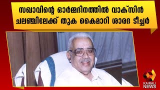 ഇ കെ നായനാർക്ക് നാടിന്റെ സ്മരണാഞ്ജലി | EK Nayanar | Kairali News