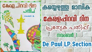 കയ്യെഴുത്തു മാസിക | കേരളപ്പിറവി ദിന പ്രത്യേക പതിപ്പ് | De Paul LP Section