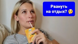 VLOG: Она категорически против ЛЕТЕТЬ ☹ 02.11.21