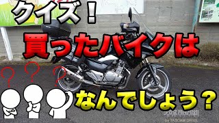 【クイズ！新しいバイクは何でしょう？】空波鳥の呟き2024