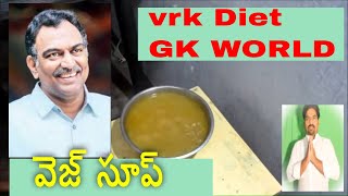 Veeramachaneni Diet recipe's|#VRK |#recipes|#Diet| #Veeramachaneni|#Gkworld #vejjsoups|#soups#liquid