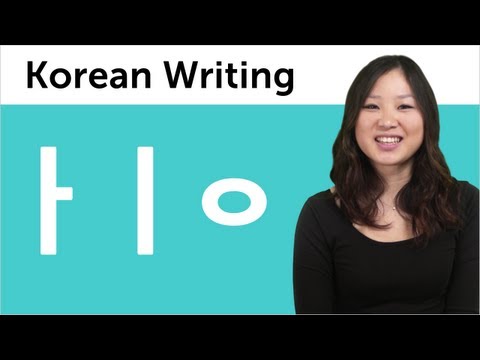 Korean Alphabet - Learn to Read and Write Korean #1 - Hangul Basic Vowels: ㅇ,ㅏ,ㅣ Korean Alphabet - Learn to Read and Write Korean #1 - Hangul Basic Vowels: ㅇ,ㅏ,ㅣ