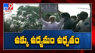 YCP to hold padayatra on Feb 20 in Vizag opposing steel plant privatisation - TV9