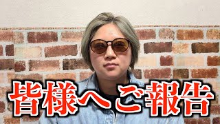 美奈子から皆様へお知らせがあります