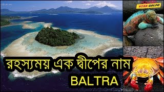 রহস্যময় এক দ্বীপের গল্প ,বাল্ট্রা দ্বীপ। Mysterious Baltra Island