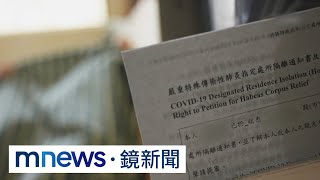 免隔離後防疫險怎賠？　律師：視保險合約種類而定｜ #鏡新聞