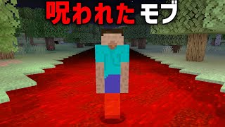 マイクラの隠された都市伝説【ゆっくり解説】