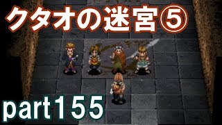 アークザラッドⅢ回顧プレイ！part155　クタオの迷宮⑤