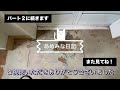 【diyリフォーム】vlog 104 洗面所（2階）をdiyリフォームする。パート１です。