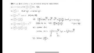 [정수] 29강 르장드르 기호 (1)