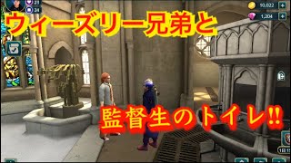 【ハリーポッター・ホグワーツの謎】監督生になった事だし監督生のトイレにお邪魔します‼︎【５年目・第１章】【サイドストーリー】