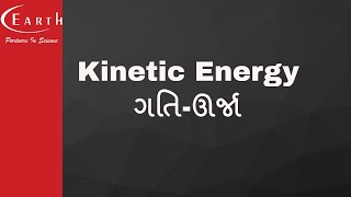 Kinetic Energy | ગતિ-ઊર્જા | Work , Energy And Power | 11th science physics