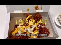 *vlog 다이어터 브이로그 가 아니라 다이어트는 개나 줘버린 맘스터치 핫치즈빅싸이순살 딥치즈싸이버거 홈런볼 소금우유 스타벅스 호그와트 골든 바닐라 라떼 짜계치