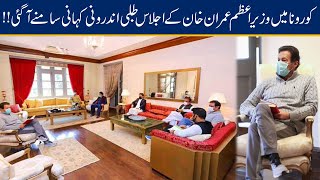 Inside Story Revealed Of PM Imran Khan Meeting During COVID-19