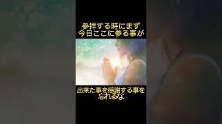 神社仏閣参拝の際の心得！#shorts #short #shortvideo