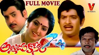 ALLUDU KOSAM | TELUGU FULL MOVIE | CHANDRA MOHAN | KALPANA | SATHYANARAYANA | V9 VIDEOS