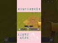 真的做好了吗。 games game miniworld 迷你世界 fyp