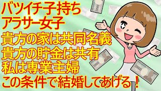 【痛女　発言小町】バツイチ子持ち女子(32)さんと付き合ってる男性(35)さん。彼女から出された結婚条件が驚くべき内容だったみたいですｗ