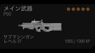 強くなったSMG P90　COD:MW　大統領が最前線で◯◯実況